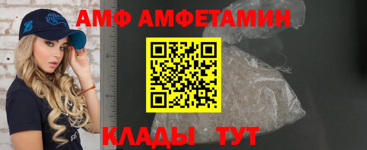 Amphetamine VHQ  Вход с VPN  АМФ  Южно-Сахалинск 