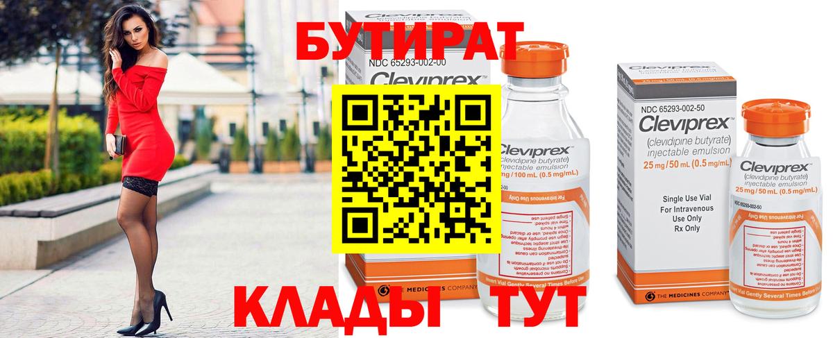 Южно-Сахалинск  БУТИРАТ  Вход с VPN  БУТИРАТ оксана 