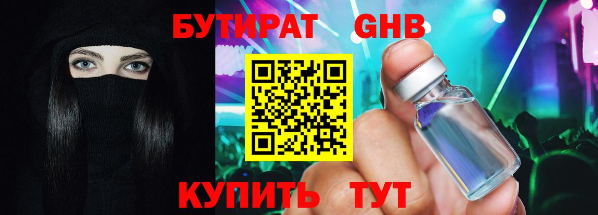 БУТИРАТ GHB Южно-Сахалинск