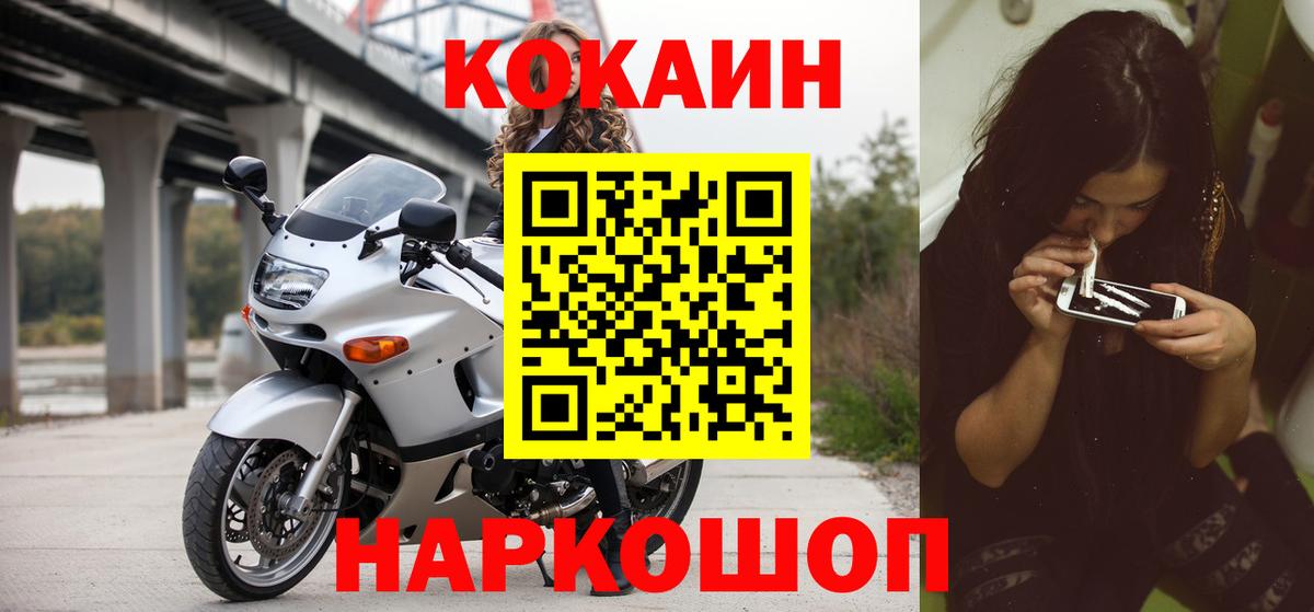 Южно-Сахалинск  COCAIN  Вход с VPN  Кокаин 98% 