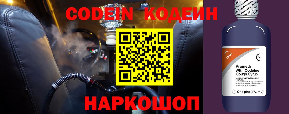 Южно-Сахалинск  Кодеиновый сироп Lean Purple Drank  Кодеиновый сироп Lean напиток Lean (лин)  Вход с VPN 
