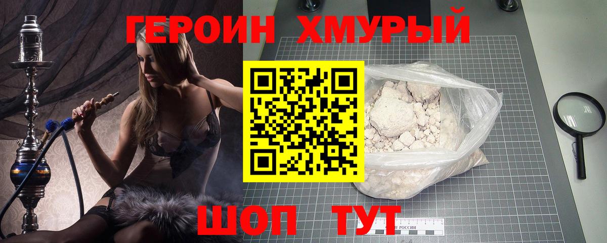 ГЕРОИН  Вход с VPN  Южно-Сахалинск  Героин хмурый 