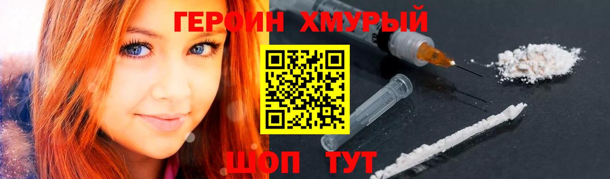 ГЕРОИН Афган Южно-Сахалинск