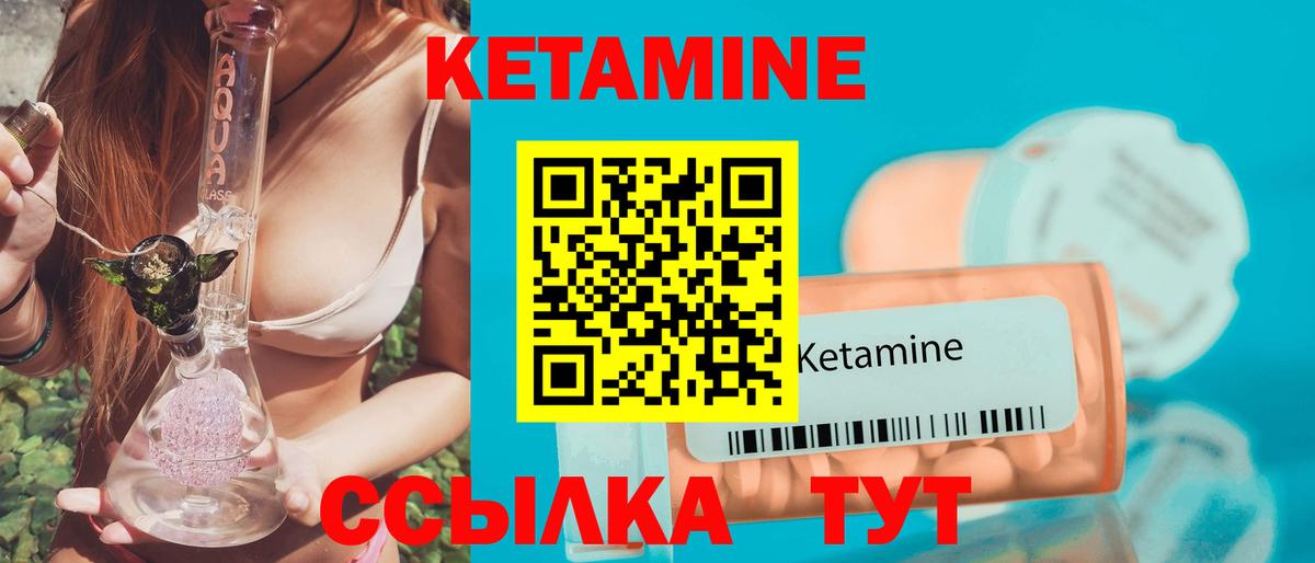 Кетамин VHQ Южно-Сахалинск