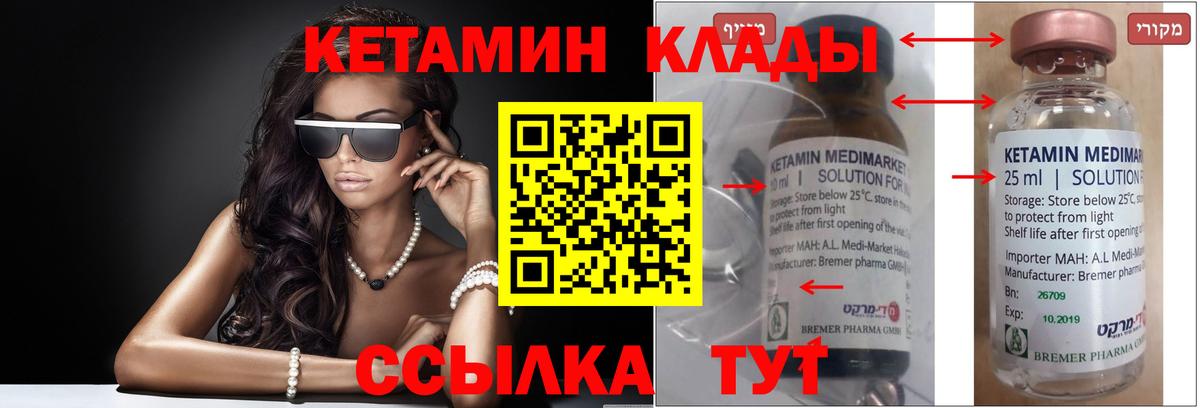 КЕТАМИН VHQ  КЕТАМИН VHQ  Южно-Сахалинск  Вход с VPN 