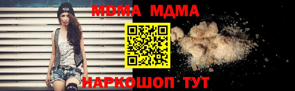 МДМА кристаллы  МДМА молли  Южно-Сахалинск  Вход с VPN 