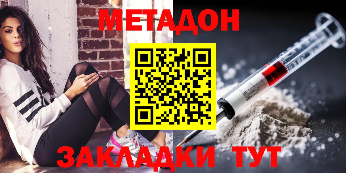 Метадон мёд  Метадон мёд  Южно-Сахалинск  Вход с VPN 